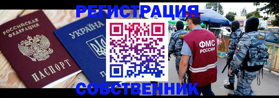прописка для школы в Саранске