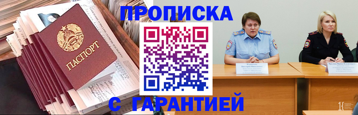 временная регистрация надежно в Саранске