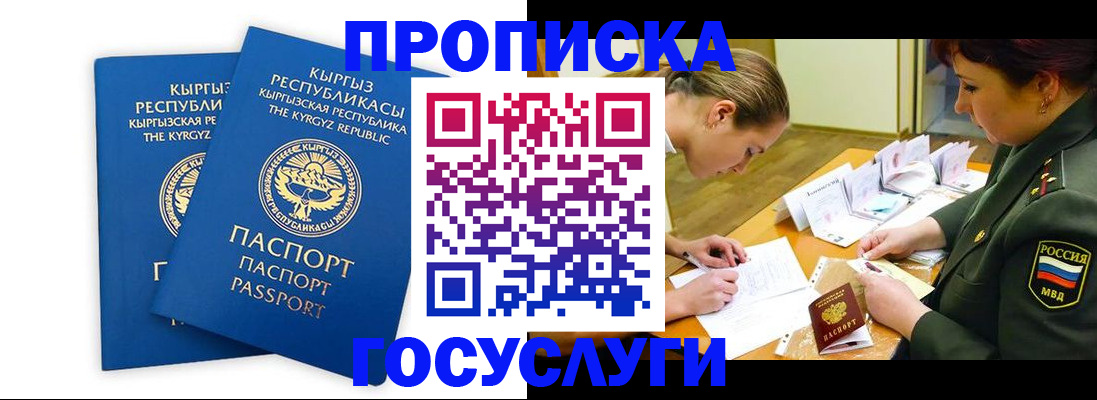 прописка в Саранске
