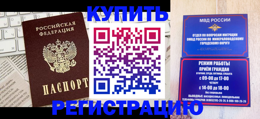 прописка для школы в Саранске