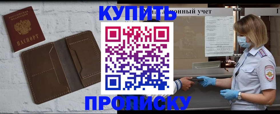 временная регистрация недорого в Саранске