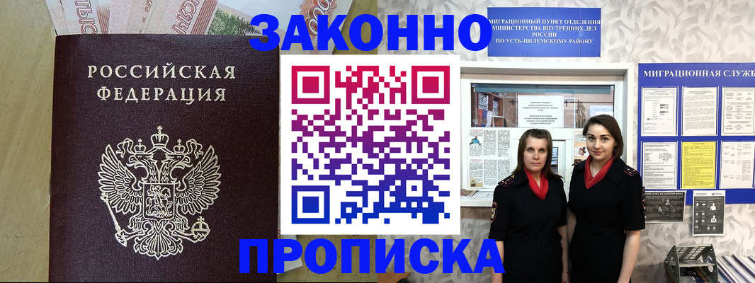 прописка для военкомата в Саранске